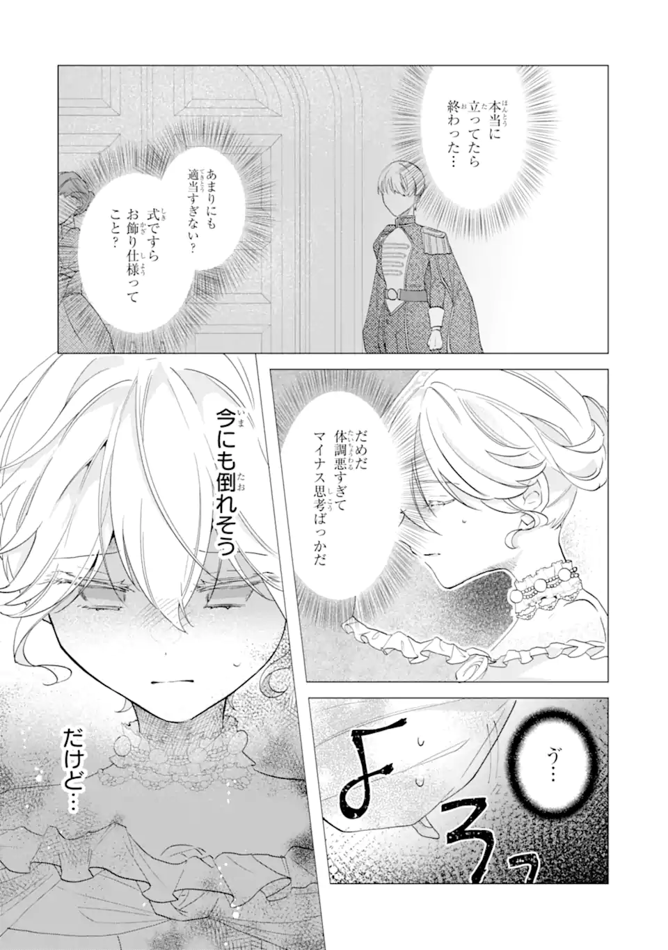 Okazari no Sumeragihi? Nani Sore Tenshoku desu! - Chapter 3.1 - Page 5